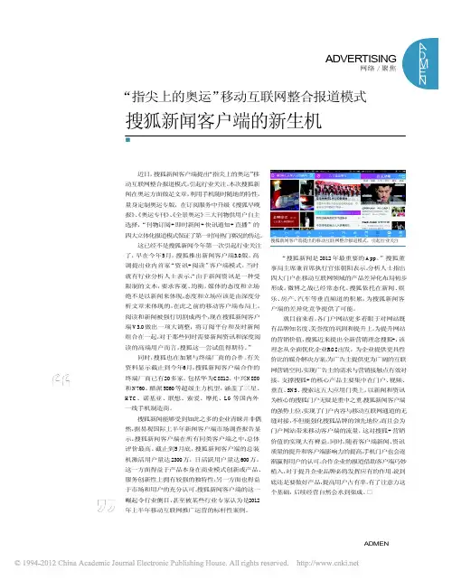 指尖上的奥运 移动互联网整合报道模式搜狐新闻客户端的新生机