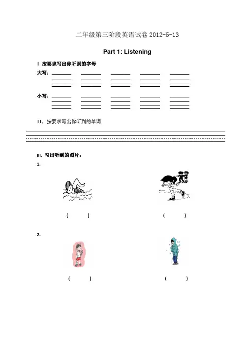 二年级第二学期第三单元练习卷及听力文字
