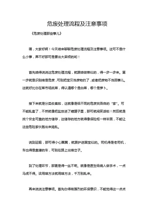 危废处理流程及注意事项
