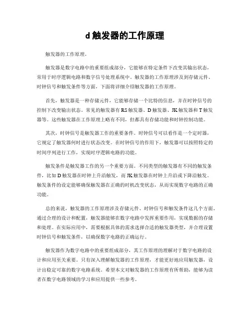 d触发器的工作原理