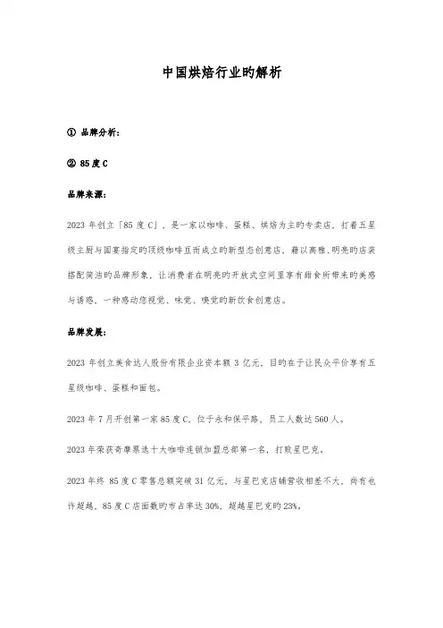 烘焙行业研究报告