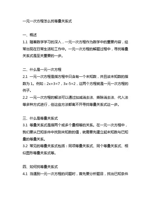 一元一次方程怎么找等量关系式