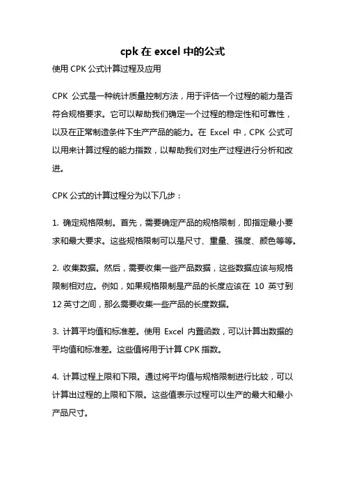 cpk在excel中的公式