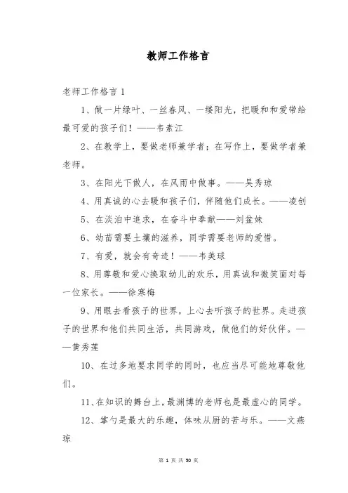 教师工作格言