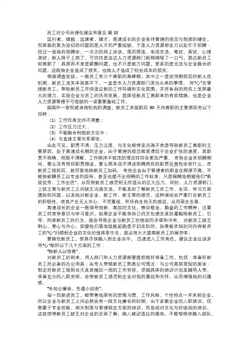 员工对公司合理化建议和意见范文四