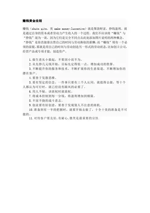 赚钱黄金法则