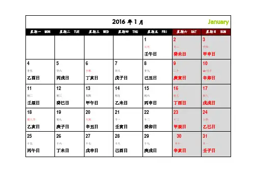 2016年日历(带干支计日可记事打印完美版)一月一张A4纸