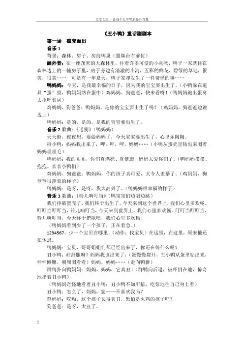 丑小鸭(剧本)