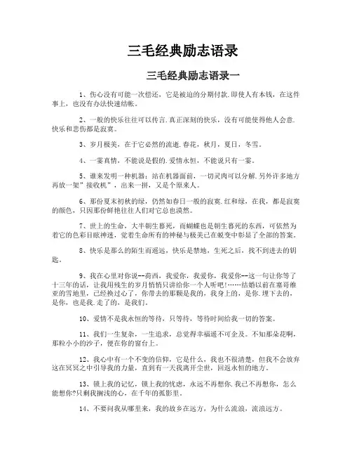 三毛经典励志语录