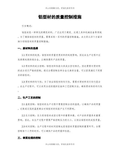 铝型材的质量控制措施