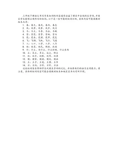 三年级下册语文书写字表组词