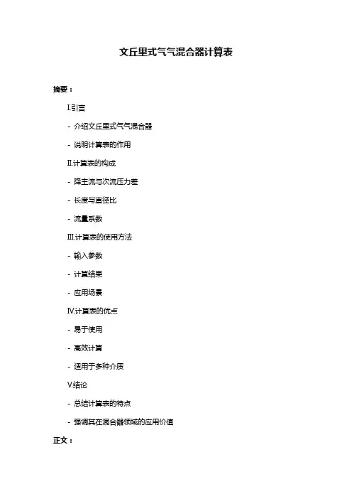 文丘里式气气混合器计算表