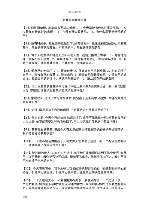 张健家庭教育语录100条