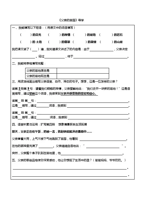 父亲的菜园导学案