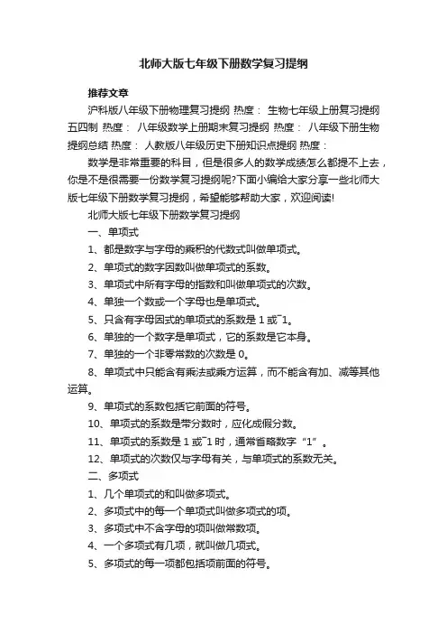 北师大版七年级下册数学复习提纲
