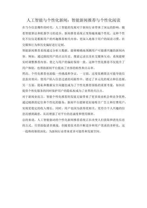 人工智能与个性化新闻：智能新闻推荐与个性化阅读