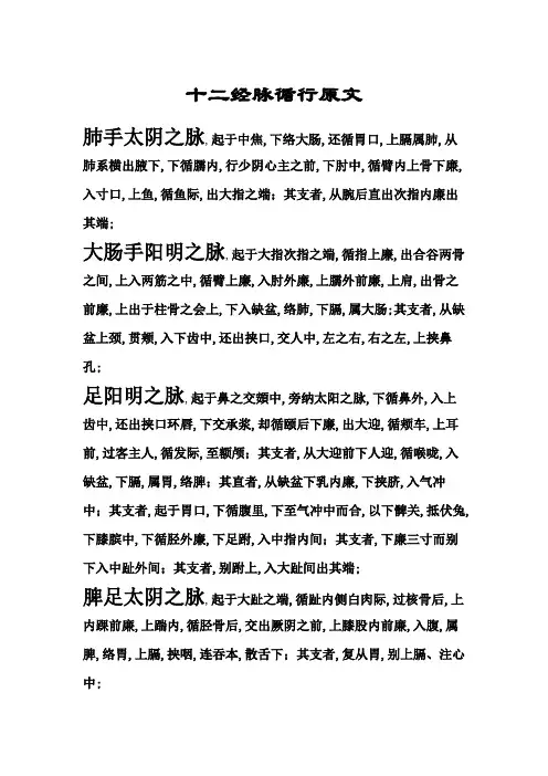 十二经脉循行原文