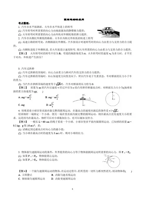 圆周运动的应用