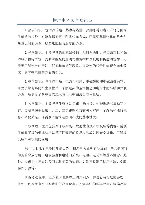 物理中考必考知识点