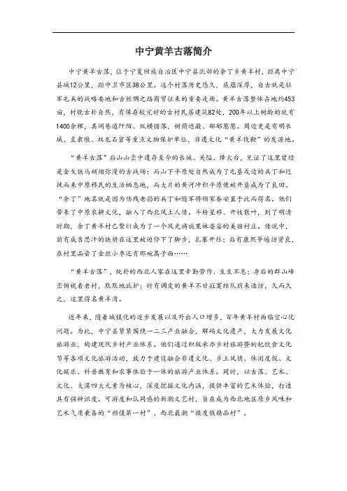 中宁黄羊古落简介