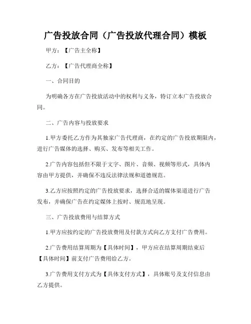 广告投放合同(广告投放代理合同)模板