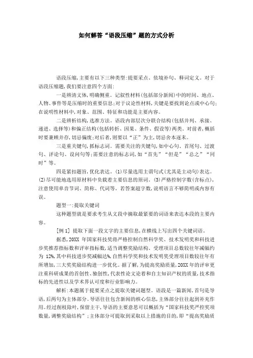 如何解答“语段压缩”题的方式分析-模板