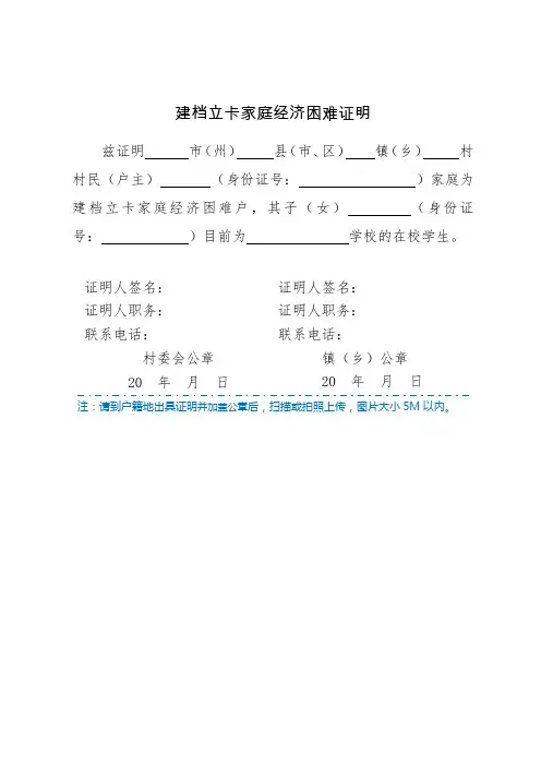 建档立卡家庭经济困难证明