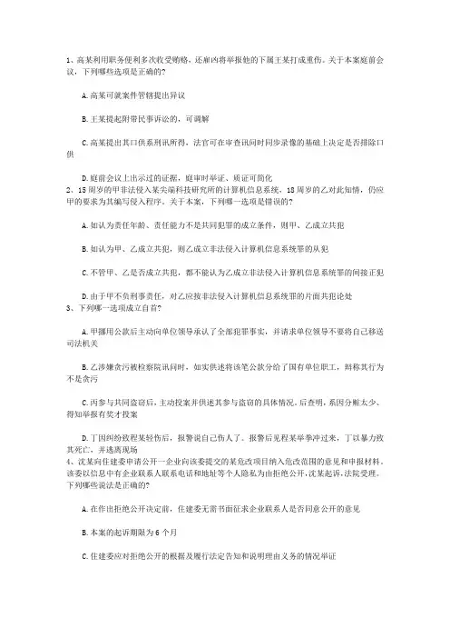 2015年司法考试真题及解析带解析