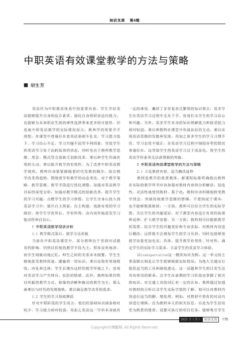 中职英语有效课堂教学的方法与策略