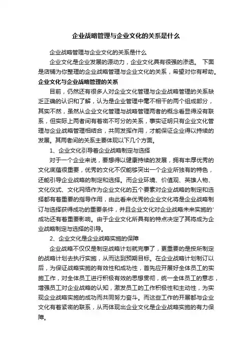 企业战略管理与企业文化的关系是什么
