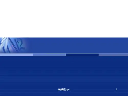 断指再植PPT课件