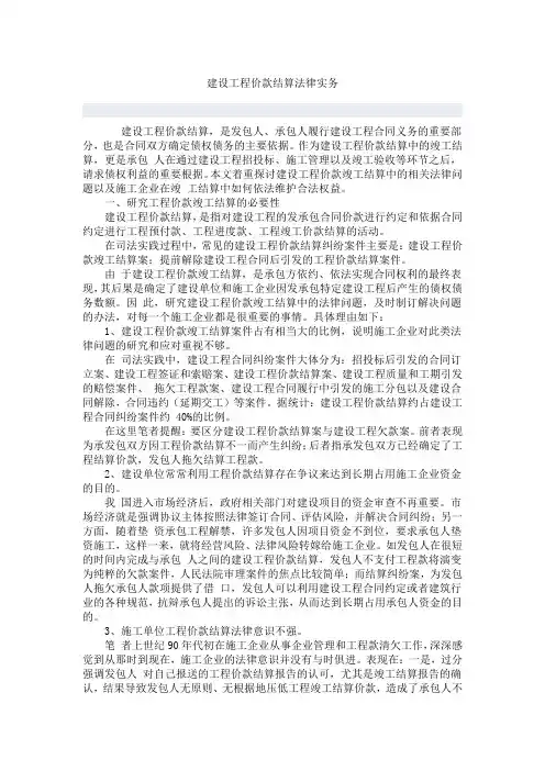 建设工程价款结算法律实务