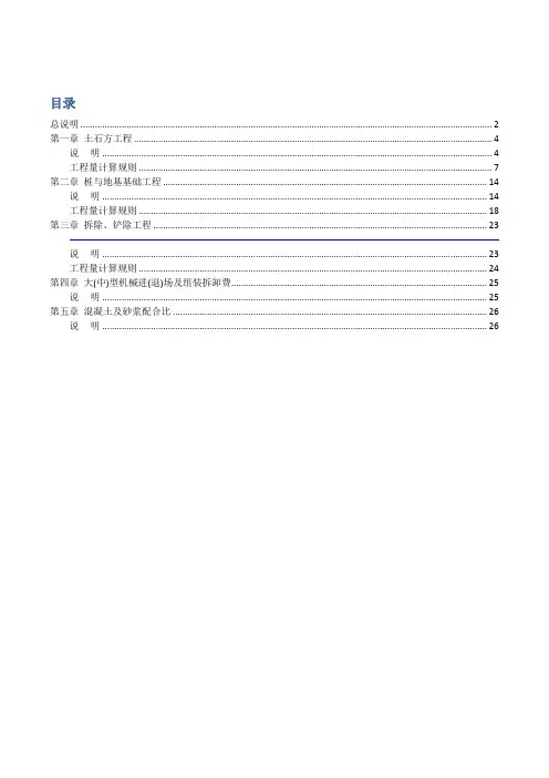 2018安徽省计价定额共用册