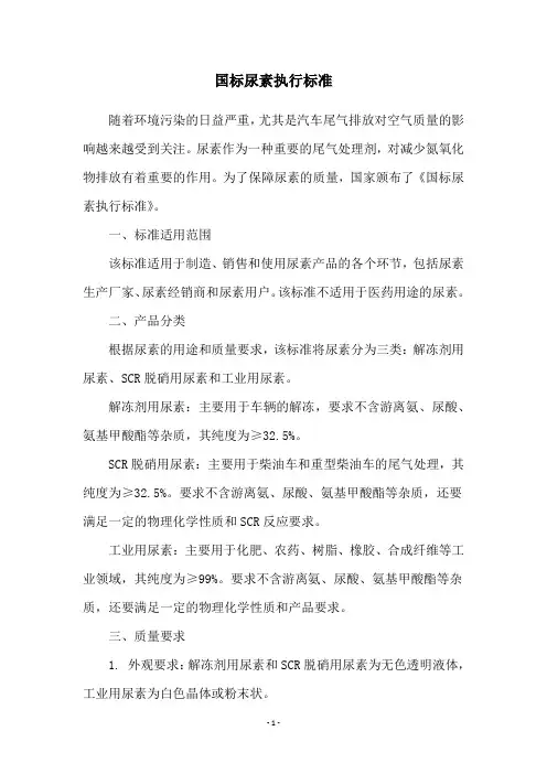 国标尿素执行标准