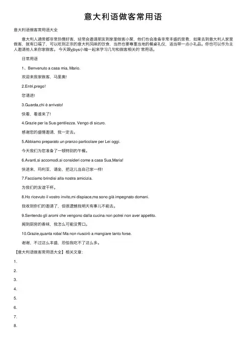 意大利语做客常用语