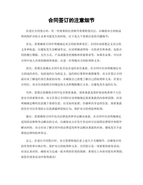 合同签订的注意细节