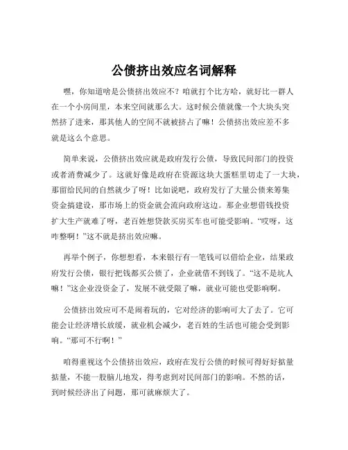 公债挤出效应名词解释