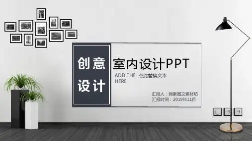 室内装修设计图册PPT