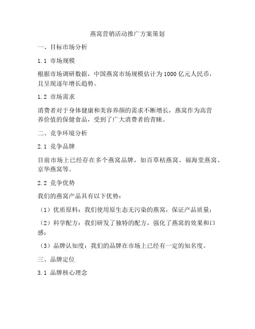燕窝营销活动推广方案策划
