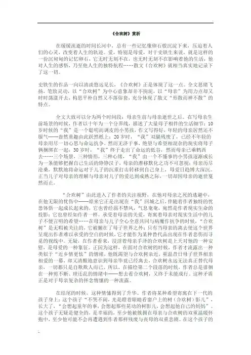 合欢树赏析