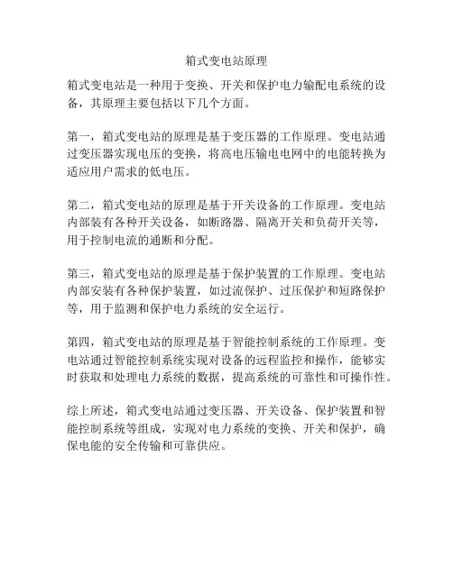 箱式变电站原理