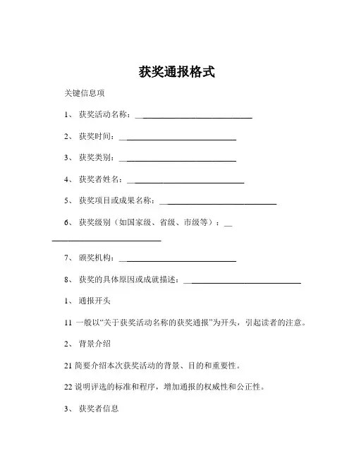 获奖通报格式