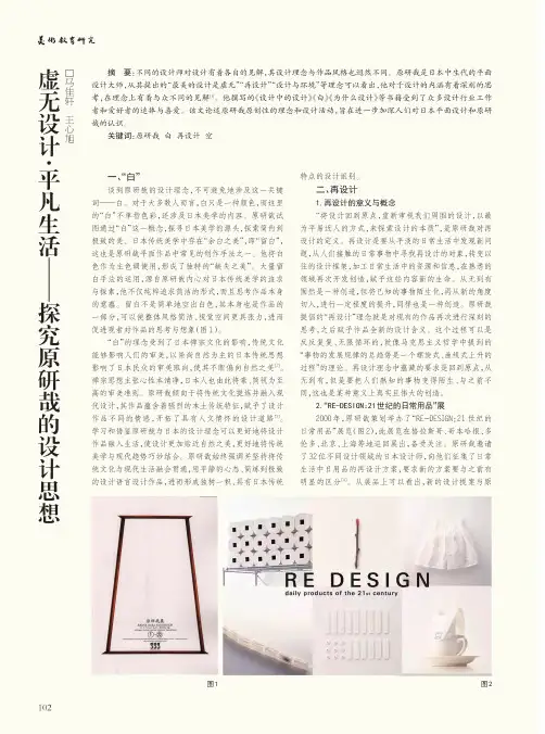 虚无设计·平凡生活——探究原研哉的设计思想