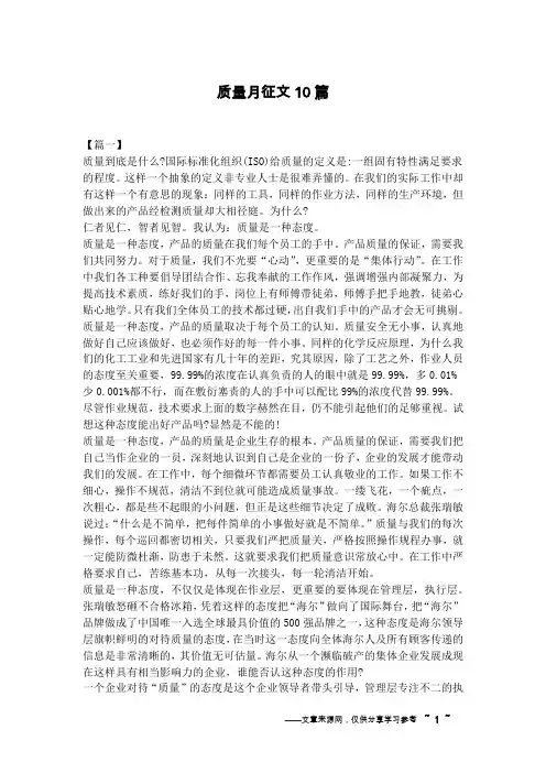 质量月征文10篇
