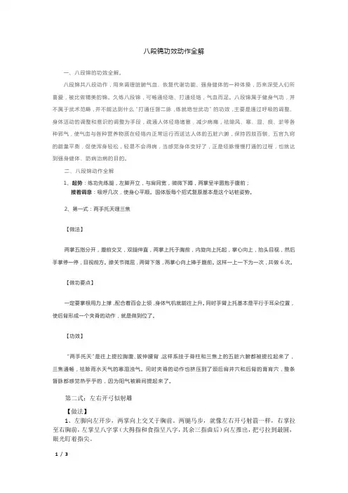 八段锦功效动作全解