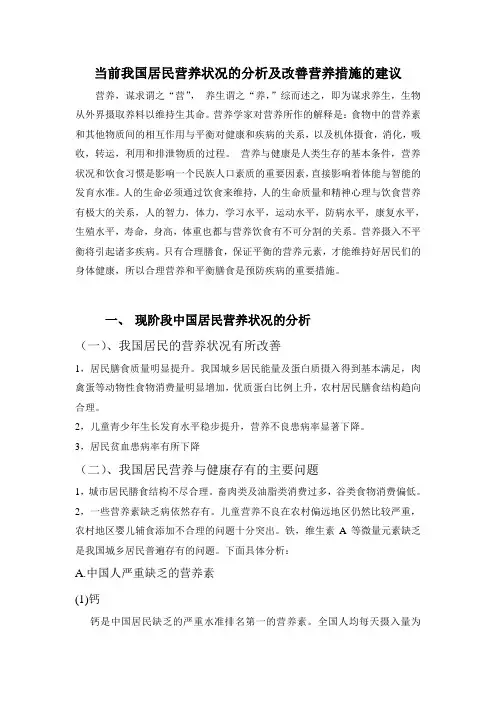 目前我国居民营养状况的分析及改善营养措施的建议