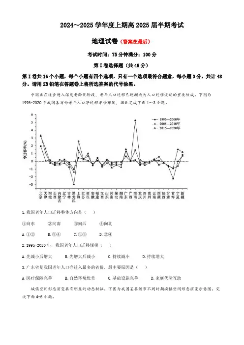 四川省成都市2024-2025学年高三上学期11月期中考试 地理含答案