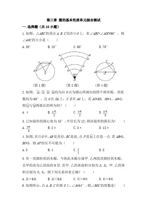【浙教版】九年级数学上册 第三章 圆的基本性质单元综合测试(含答案)