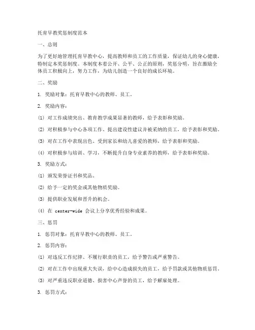 托育早教奖惩制度范本