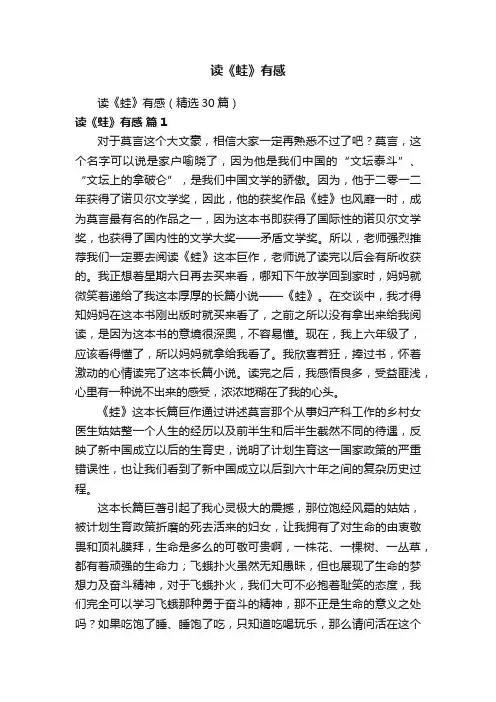 读《蛙》有感（精选30篇）